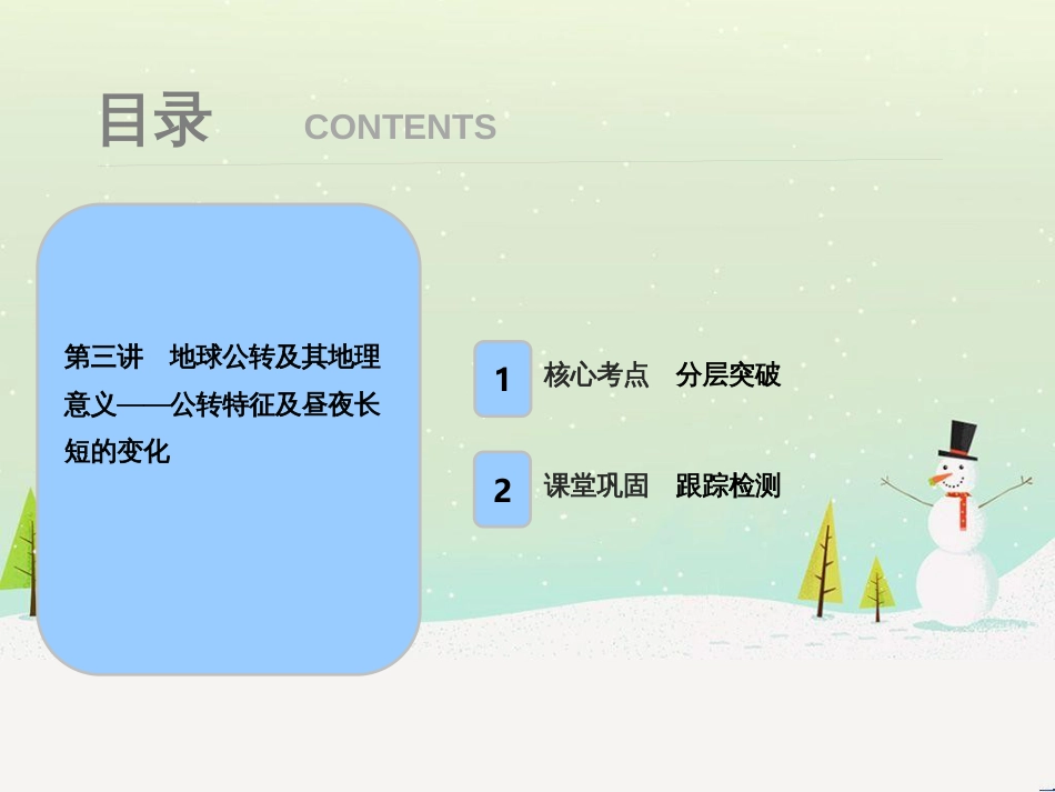 高考地理一轮复习 第3单元 从地球圈层看地理环境 答题模板2 气候成因和特征描述型课件 鲁教版必修1 (487)_第1页