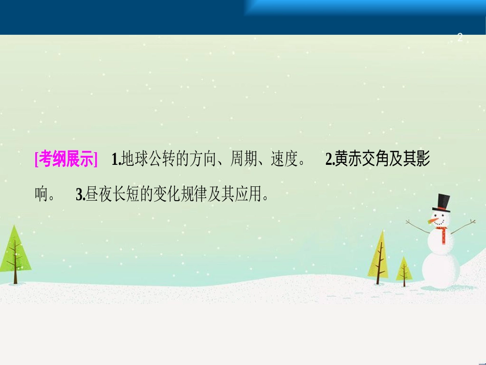 高考地理一轮复习 第3单元 从地球圈层看地理环境 答题模板2 气候成因和特征描述型课件 鲁教版必修1 (487)_第2页