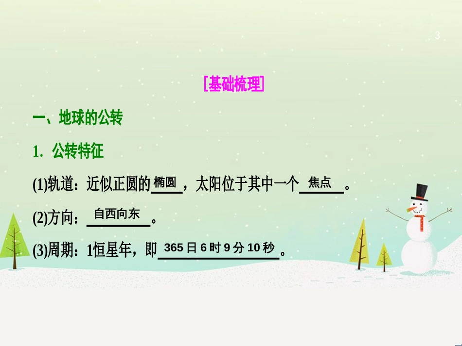 高考地理一轮复习 第3单元 从地球圈层看地理环境 答题模板2 气候成因和特征描述型课件 鲁教版必修1 (487)_第3页