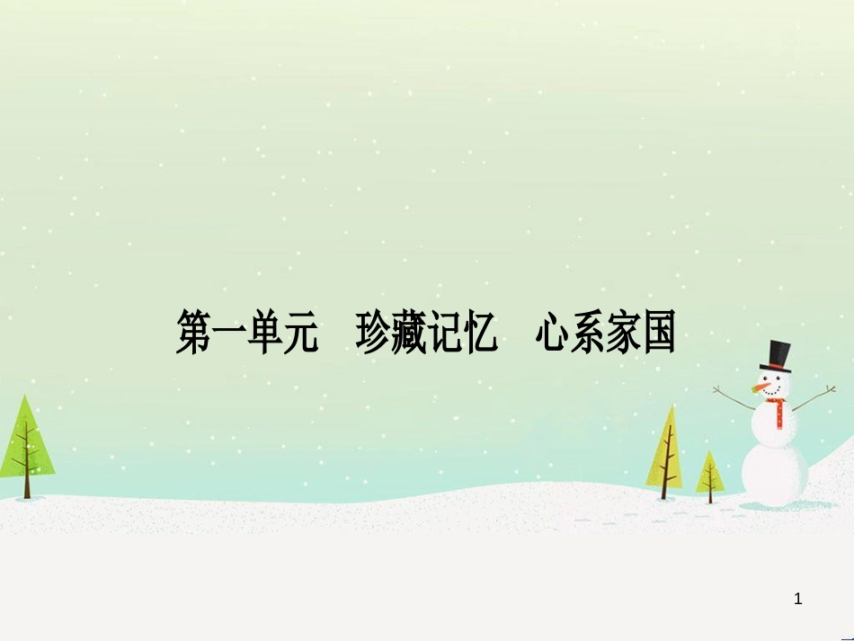 高中政治 第1课 生活在人民当家作主的国家 第2框 政治权利与义务参与政治生活的基础课件 新人教版必修2 (2039)_第1页