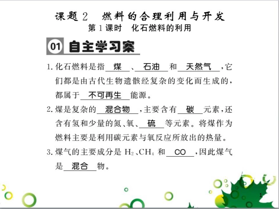 三年级语文上册 第三单元期末总复习课件 新人教版 (503)_第1页