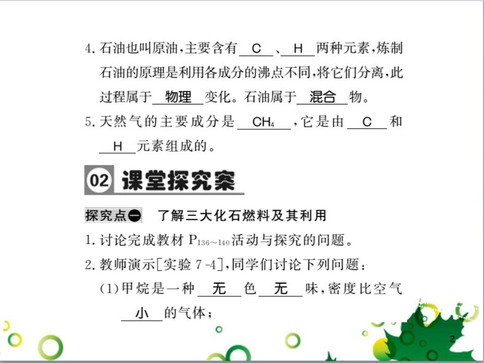 三年级语文上册 第三单元期末总复习课件 新人教版 (503)_第2页