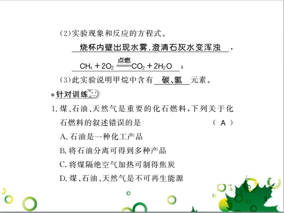 三年级语文上册 第三单元期末总复习课件 新人教版 (503)_第3页