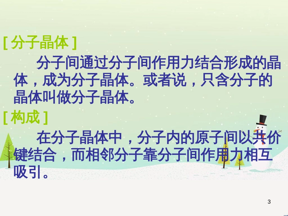 高中政治 第1课 生活在人民当家作主的国家 第2框 政治权利与义务参与政治生活的基础课件 新人教版必修2 (531)_第3页