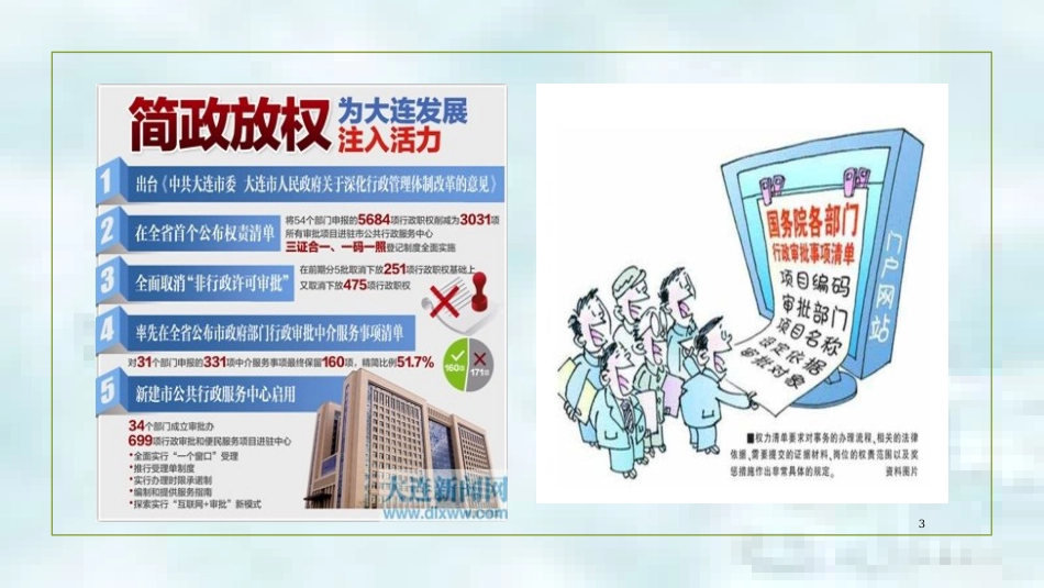 九年级道德与法治上册 第2单元 踏上富强之路 第3课 改革注入活力 第2框 深化经济改革优质课件 北师大版_第3页