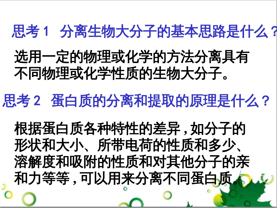 高中生物 专题5 生态工程 阶段复习课课件 新人教版选修3 (142)_第2页