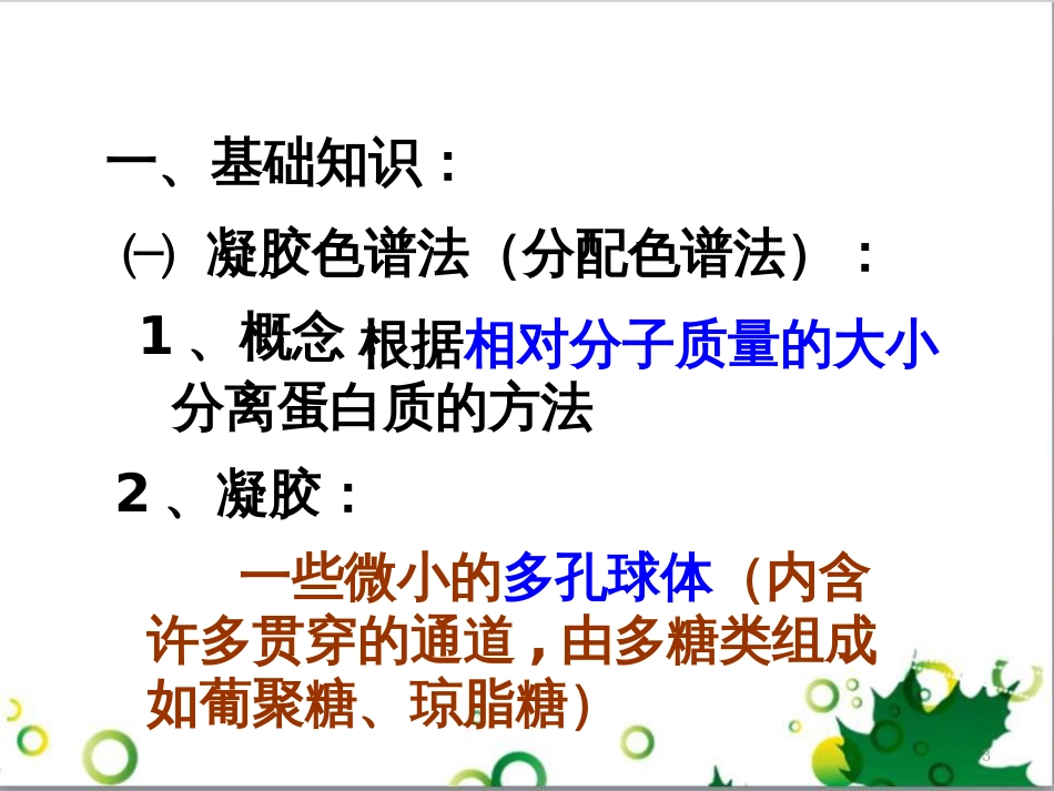 高中生物 专题5 生态工程 阶段复习课课件 新人教版选修3 (142)_第3页