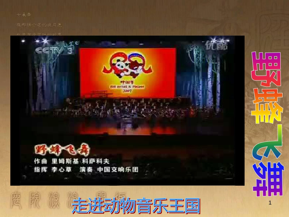 七年级音乐下册 第二单元 野蜂飞舞课件2 湘教版_第1页