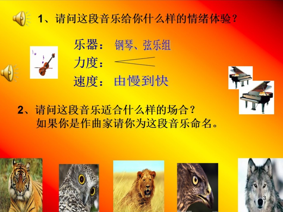 七年级音乐下册 第二单元 野蜂飞舞课件2 湘教版_第3页