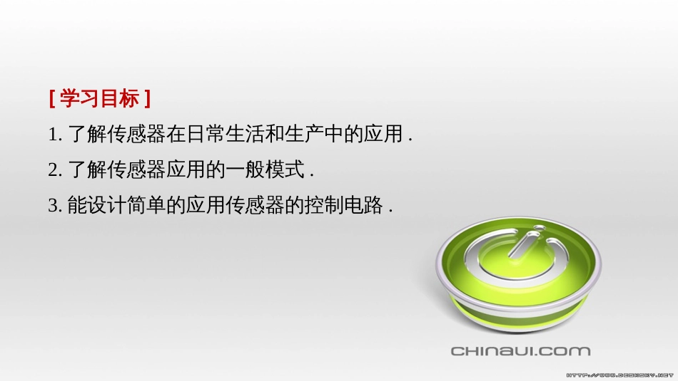 高中物理 第一章 电磁感应章末课件 教科版选修3-2 (71)_第2页