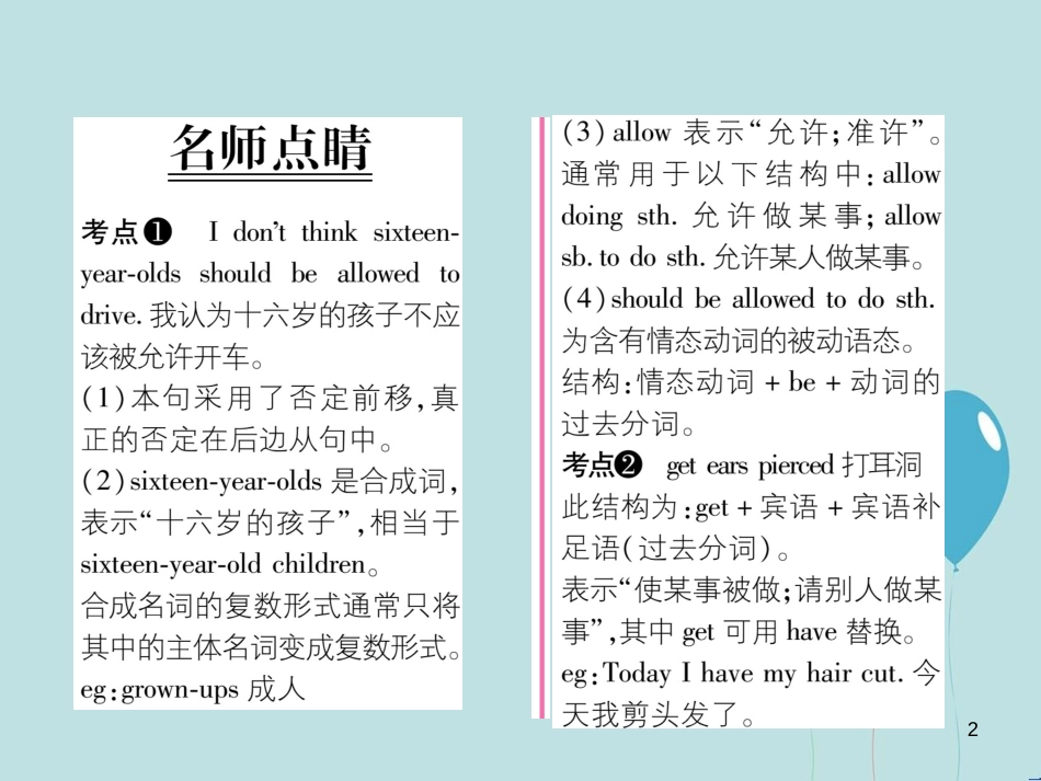 （遵义专版）九年级英语全册 Unit 7 Teenagers should be allowed to choose their own clothes（第1课时）Section A（1a-2d）作业课件 （新版）人教新目标版_第2页