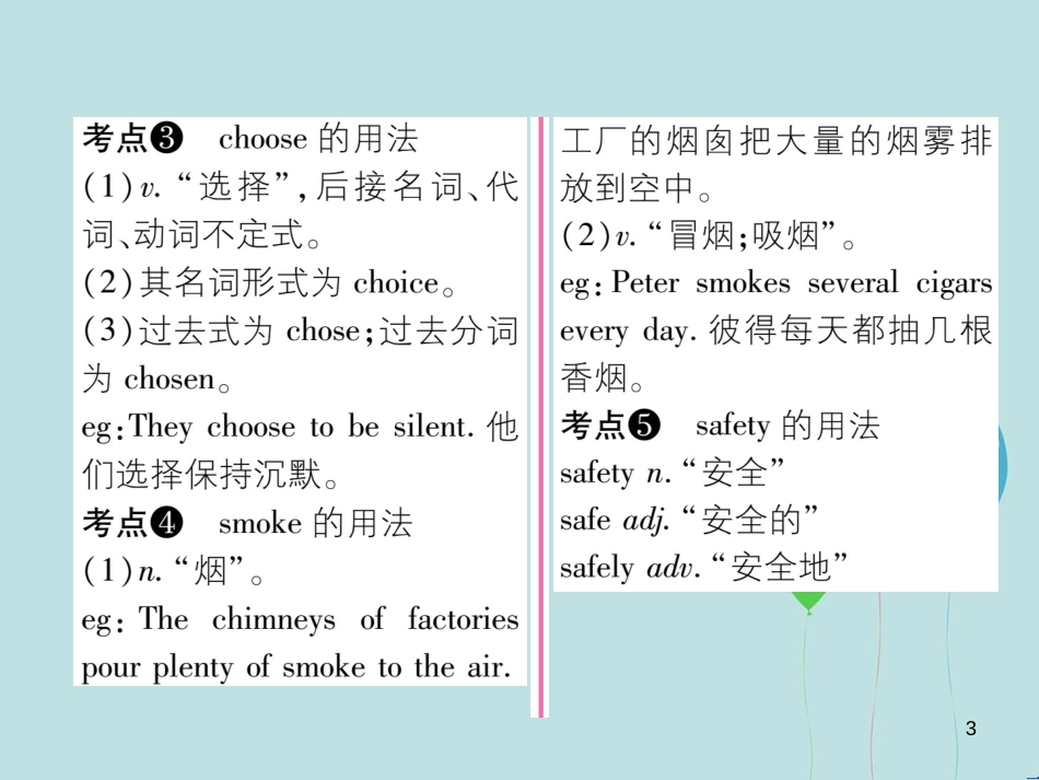 （遵义专版）九年级英语全册 Unit 7 Teenagers should be allowed to choose their own clothes（第1课时）Section A（1a-2d）作业课件 （新版）人教新目标版_第3页
