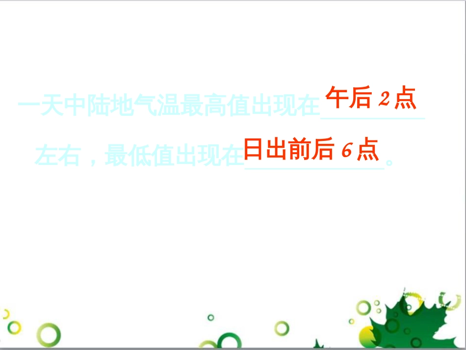 六年级语文上册 综合 与诗同行课件 新人教版 (71)_第3页