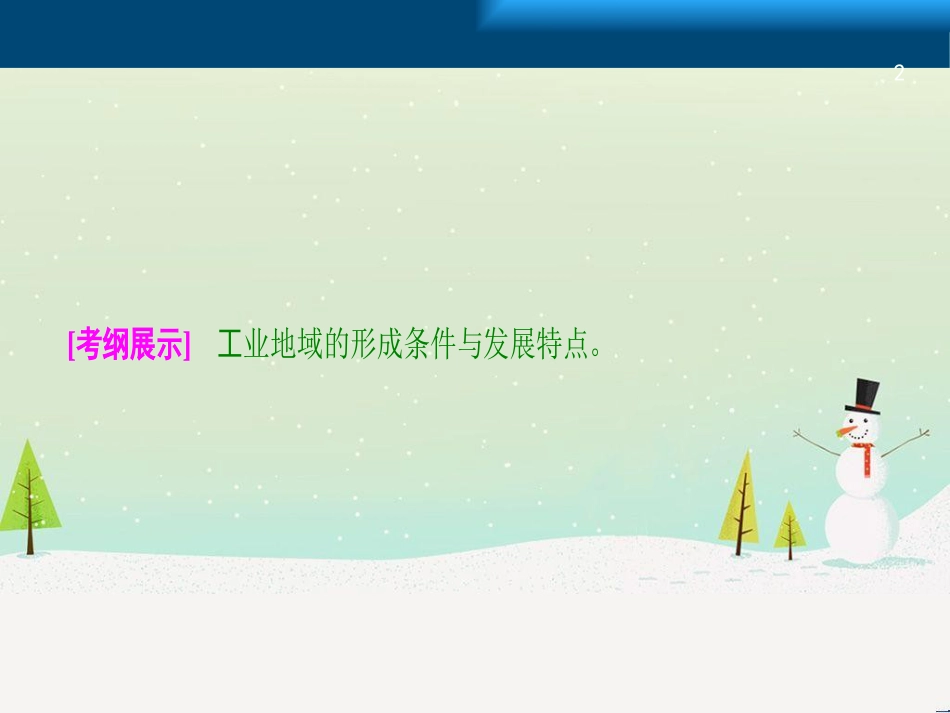 高考地理一轮复习 第3单元 从地球圈层看地理环境 答题模板2 气候成因和特征描述型课件 鲁教版必修1 (456)_第2页