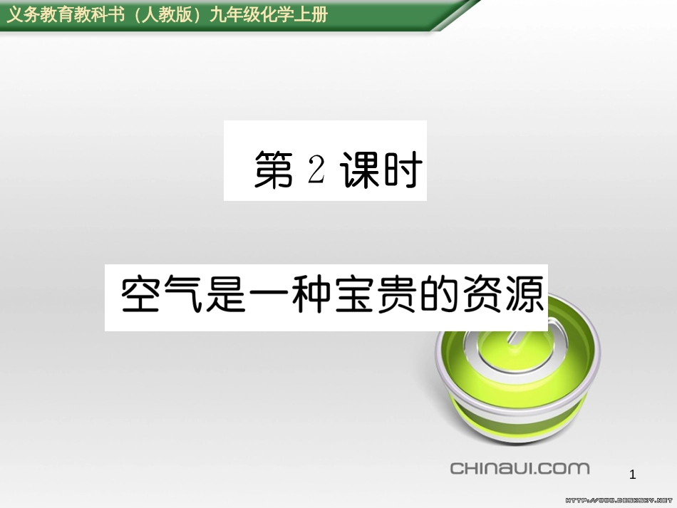 九年级数学上册 23.3.1 相似三角形课件 （新版）华东师大版 (16)_第1页