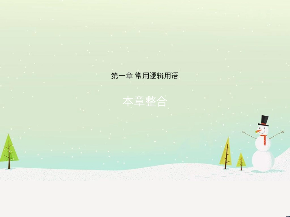 高中政治 第1课 生活在人民当家作主的国家 第2框 政治权利与义务参与政治生活的基础课件 新人教版必修2 (1446)_第1页
