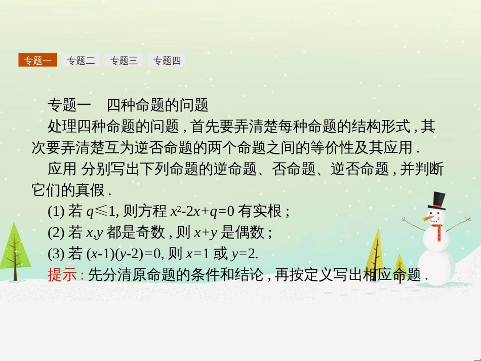 高中政治 第1课 生活在人民当家作主的国家 第2框 政治权利与义务参与政治生活的基础课件 新人教版必修2 (1446)_第3页