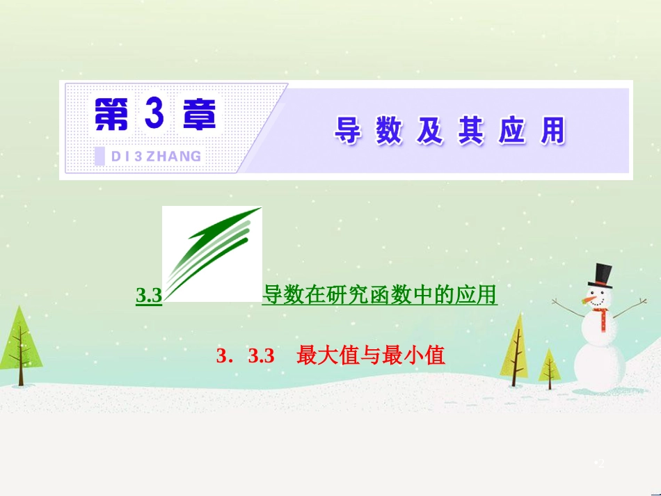 高中政治 第1课 生活在人民当家作主的国家 第2框 政治权利与义务参与政治生活的基础课件 新人教版必修2 (1157)_第2页