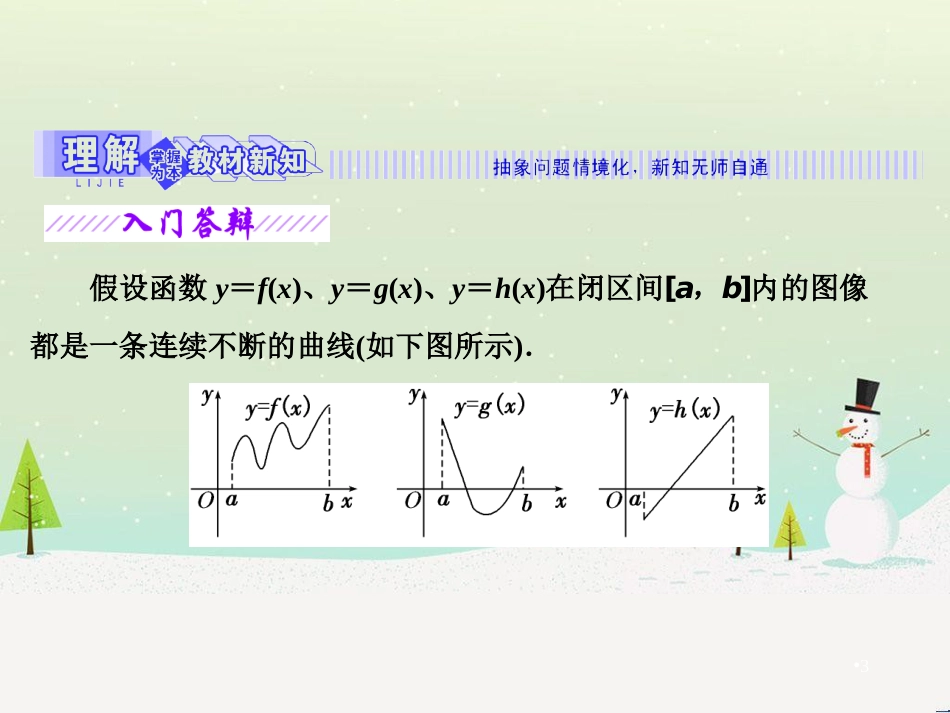 高中政治 第1课 生活在人民当家作主的国家 第2框 政治权利与义务参与政治生活的基础课件 新人教版必修2 (1157)_第3页