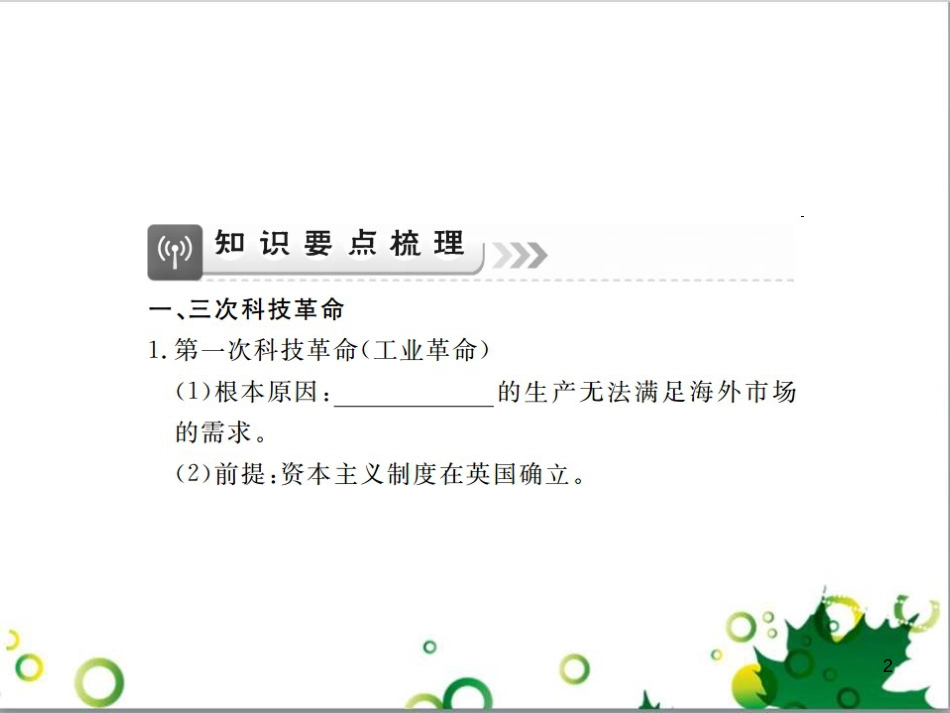 中考英语专题复习 前题型专题探究 专题一 听力理解课件 (155)_第2页