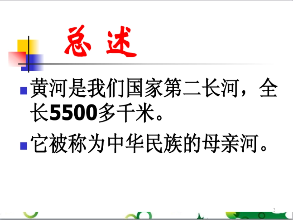 六年级语文上册 综合 与诗同行课件 新人教版 (56)_第3页