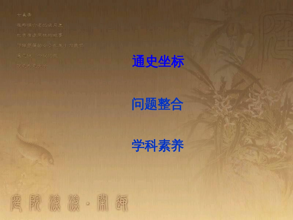 高考历史大一轮复习 第四单元 19世纪以来的世界文化 第35讲 诗歌、小说与戏剧课件 岳麓版必修3 (140)_第2页