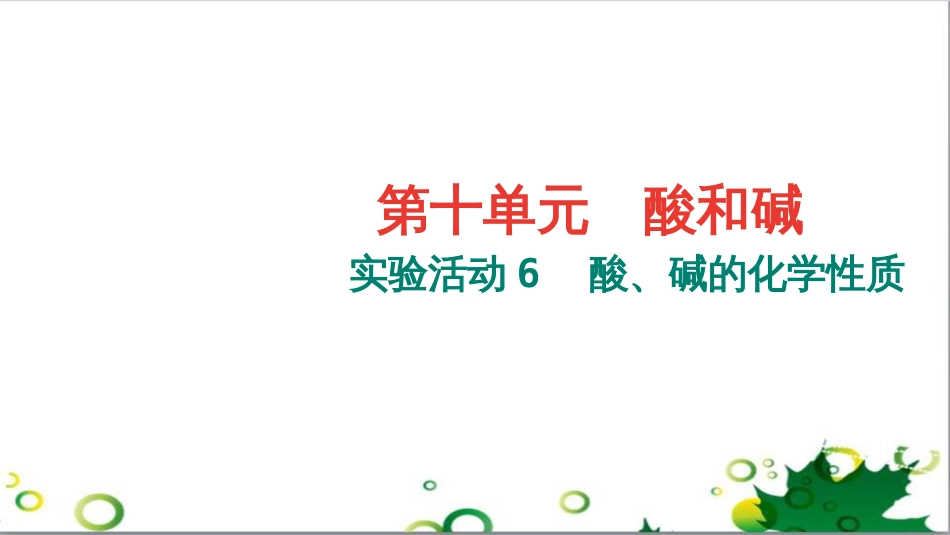三年级语文上册 第三单元期末总复习课件 新人教版 (667)_第1页