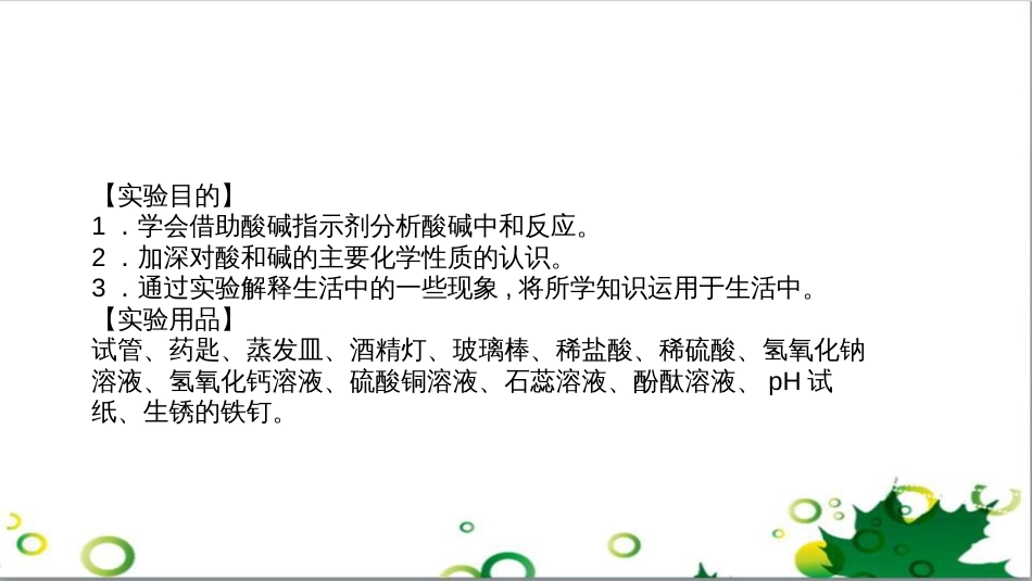 三年级语文上册 第三单元期末总复习课件 新人教版 (667)_第2页