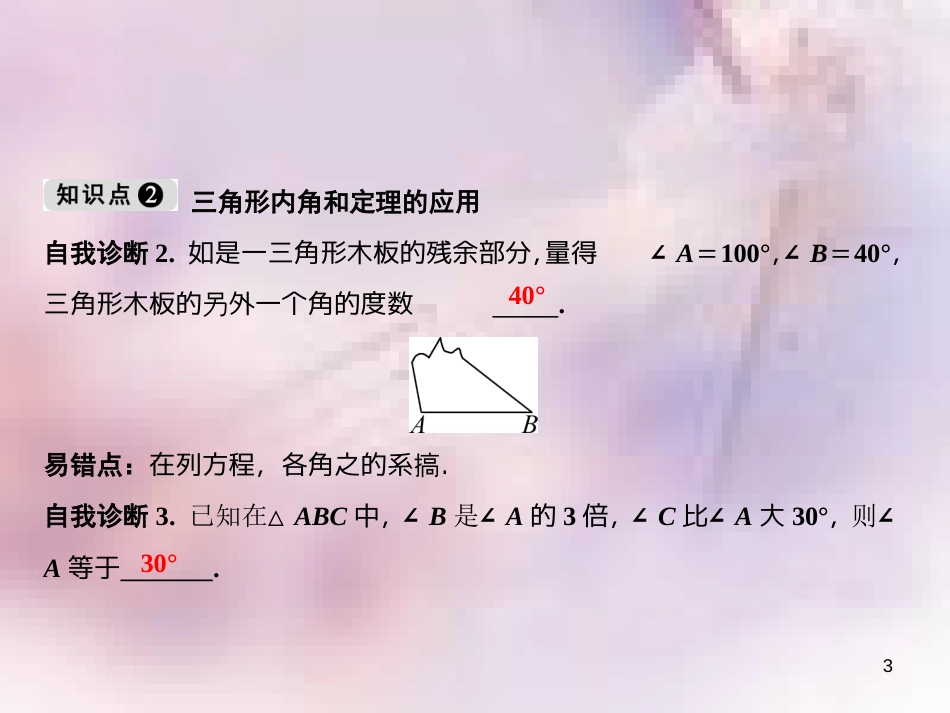 八年级数学上册 第11章 三角形 11.2 与三角形有关的角 11.2.1 三角形的内角 第1课时 三角形的内角和课件 （新版）新人教版_第3页