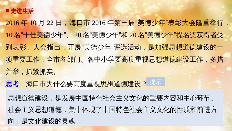 高中政治 第四单元 发展中国特色社会主义文化 第十课 文化建设的中心环节 1 加强思想道德建设课件 新人教版必修3_第2页