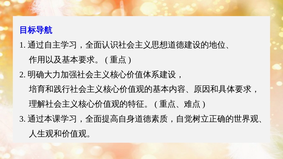 高中政治 第四单元 发展中国特色社会主义文化 第十课 文化建设的中心环节 1 加强思想道德建设课件 新人教版必修3_第3页