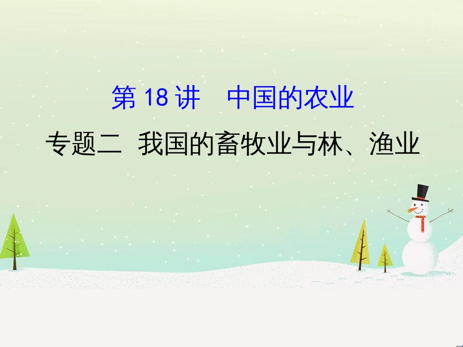 高考地理二轮复习 考前三个月 第二部分 专题二 解题技能提升练 11 基础知识调用专练——破解“基础知识用不上”困惑课件 (598)_第1页
