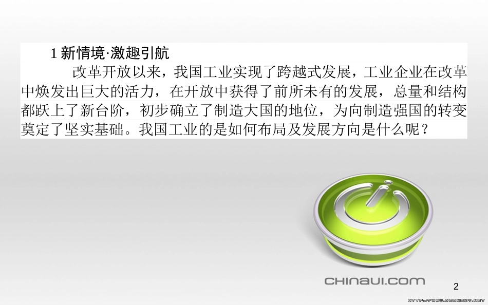 高中政治 第一单元 文化与生活 第一课 文化与社会 第一框 体味文化课件 新人教版必修3 (49)_第2页