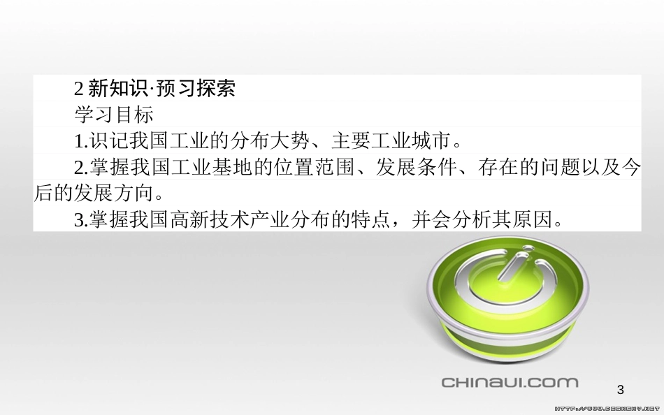 高中政治 第一单元 文化与生活 第一课 文化与社会 第一框 体味文化课件 新人教版必修3 (49)_第3页