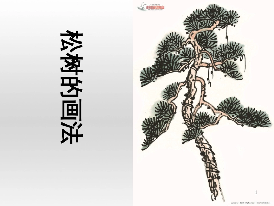 一年级美术下册 第20课《汉字中的象形文字》课件2 人教版 (1168)_第1页