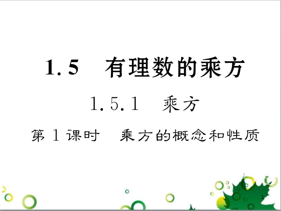 三年级语文上册 第三单元期末总复习课件 新人教版 (1351)_第1页