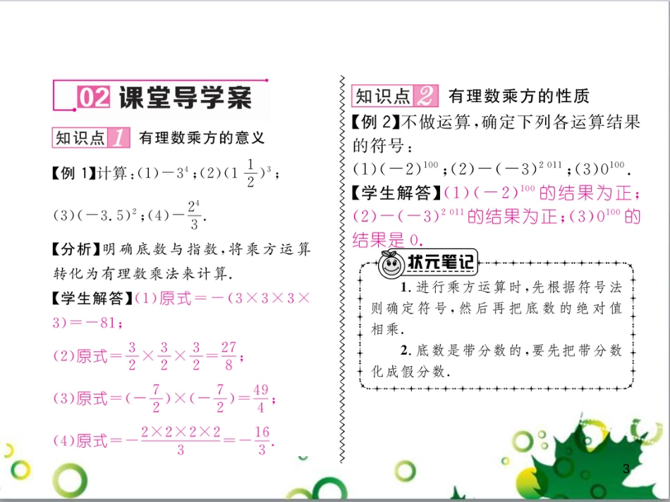 三年级语文上册 第三单元期末总复习课件 新人教版 (1351)_第3页