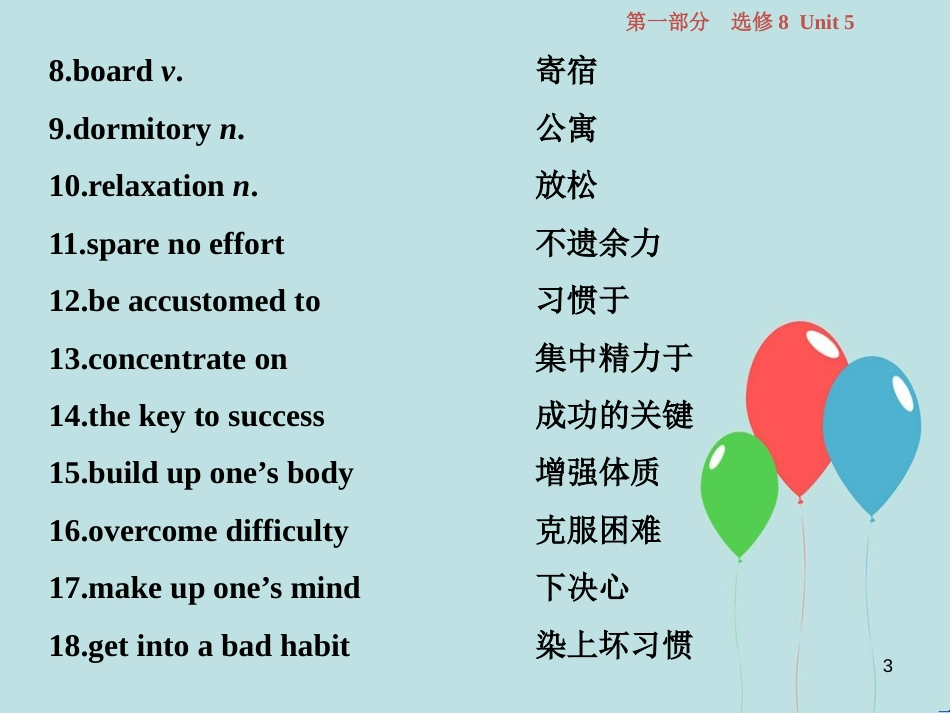 （浙江专版）高考英语一轮复习 第一部分 基础考点聚焦 Unit 5 Meeting your ancestors课件 新人教版选修8_第3页