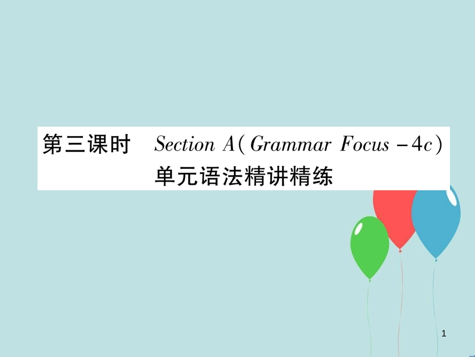 （遵义专版）九年级英语全册 Unit 9 I like music that I can dance to（第3课时）Section A（Grammar Focus-4c）作业课件 （新版）人教新目标版_第1页
