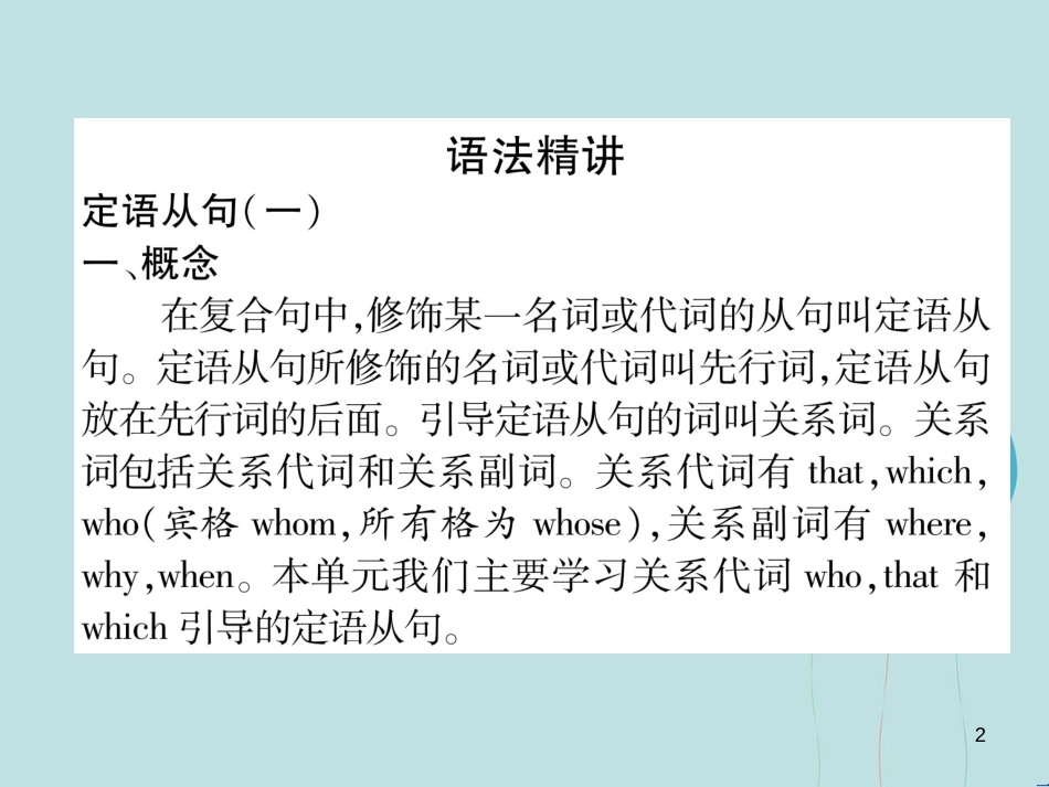 （遵义专版）九年级英语全册 Unit 9 I like music that I can dance to（第3课时）Section A（Grammar Focus-4c）作业课件 （新版）人教新目标版_第2页
