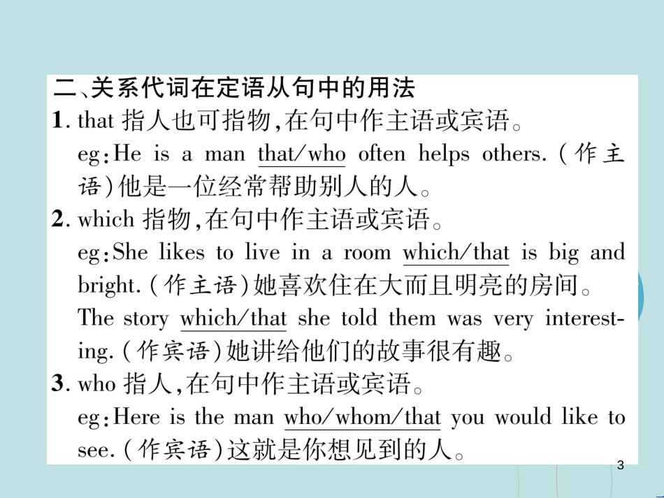 （遵义专版）九年级英语全册 Unit 9 I like music that I can dance to（第3课时）Section A（Grammar Focus-4c）作业课件 （新版）人教新目标版_第3页