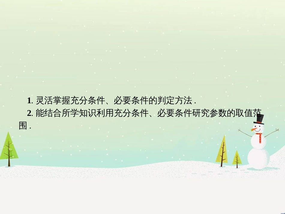高中政治 第1课 生活在人民当家作主的国家 第2框 政治权利与义务参与政治生活的基础课件 新人教版必修2 (1434)_第2页