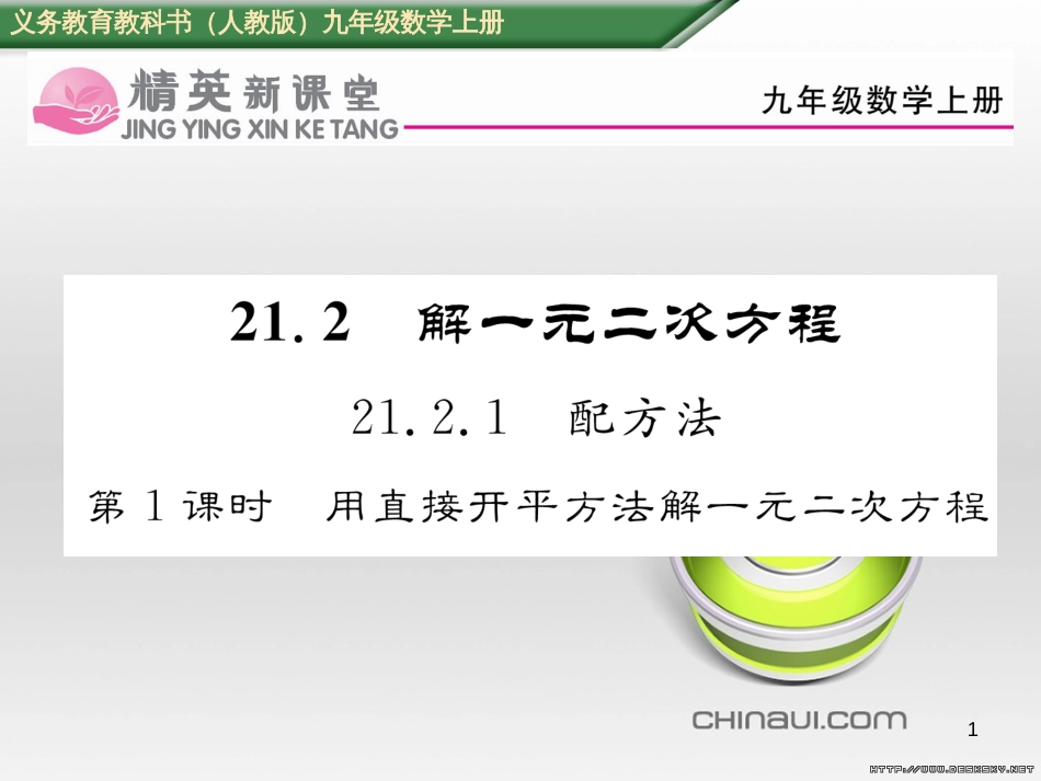 九年级数学上册 23.3.1 相似三角形课件 （新版）华东师大版 (169)_第1页