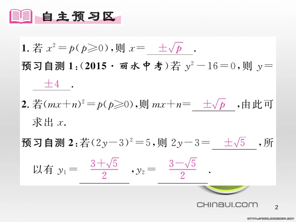 九年级数学上册 23.3.1 相似三角形课件 （新版）华东师大版 (169)_第2页