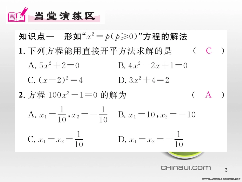 九年级数学上册 23.3.1 相似三角形课件 （新版）华东师大版 (169)_第3页