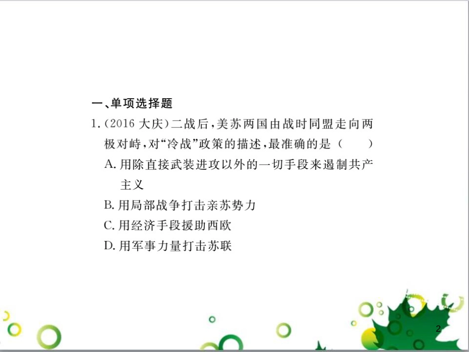 中考英语专题复习 前题型专题探究 专题一 听力理解课件 (99)_第2页