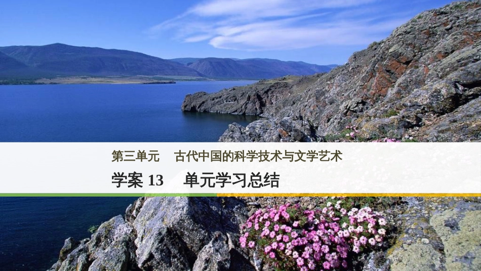三年级语文上册 第三单元期末总复习课件 新人教版 (322)_第1页