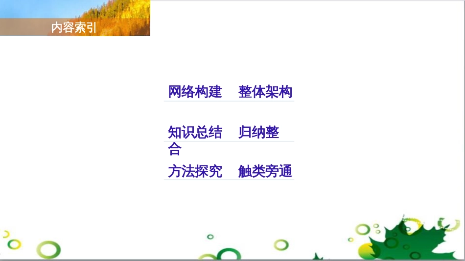 三年级语文上册 第三单元期末总复习课件 新人教版 (322)_第2页