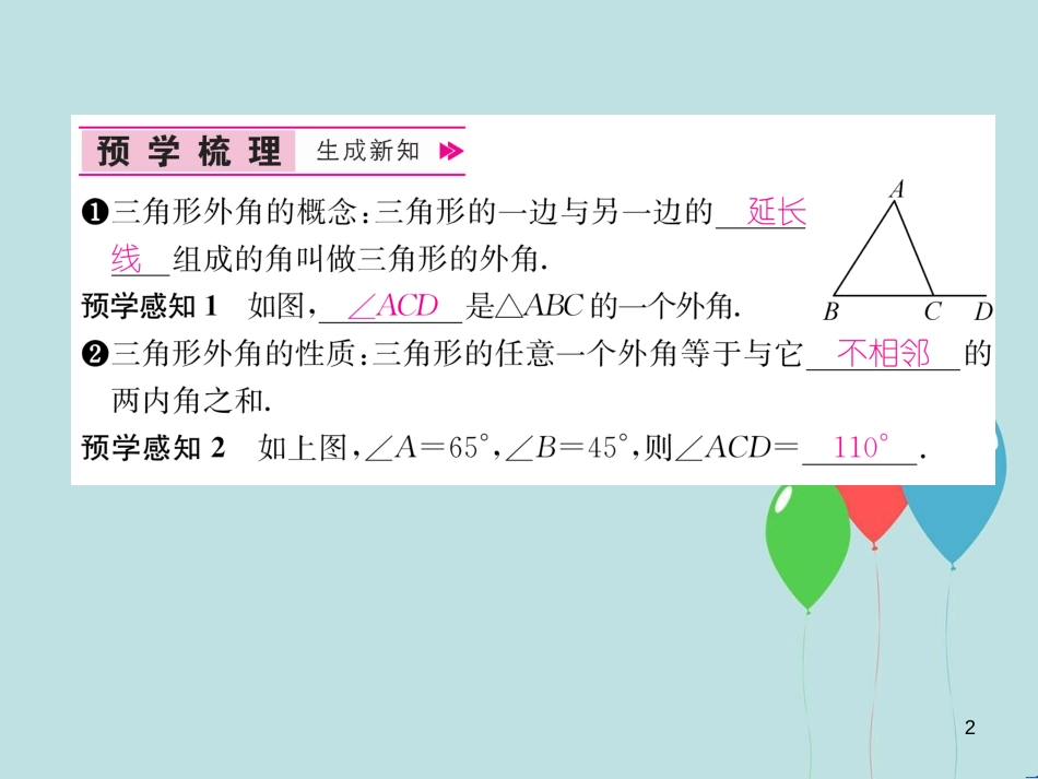 （遵义专版）八年级数学上册 第11章 三角形 11.2 与三角形有关的角 11.2.2 三角形的外角习题课件 （新版）新人教版_第2页