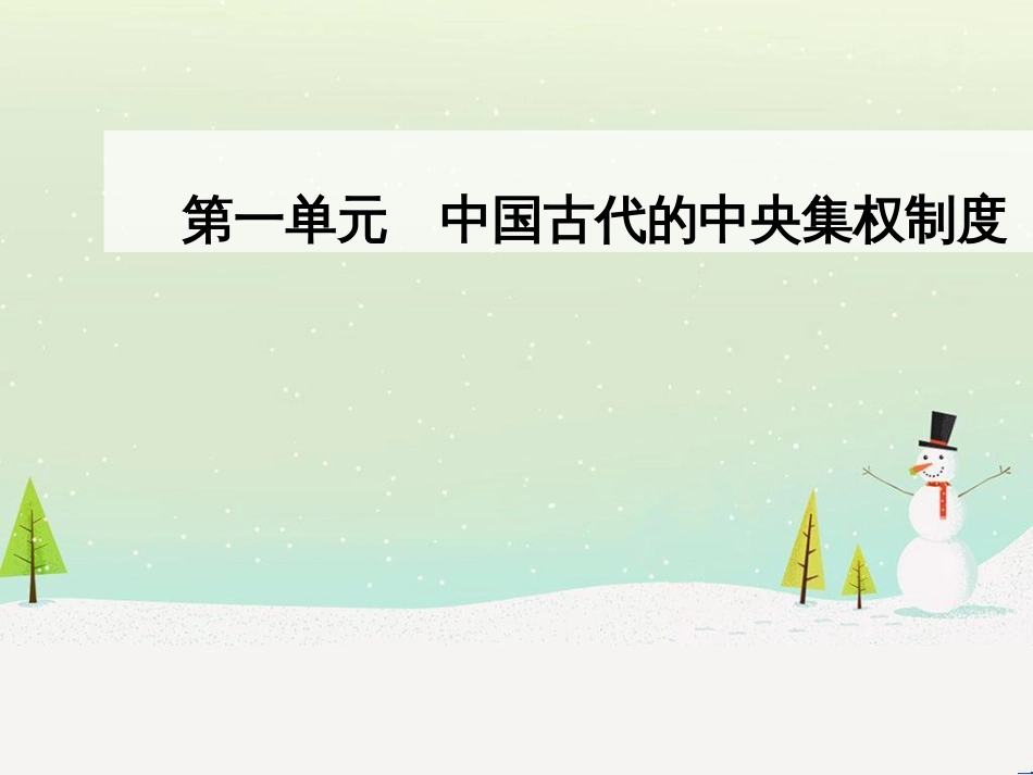 高中政治 第1课 生活在人民当家作主的国家 第2框 政治权利与义务参与政治生活的基础课件 新人教版必修2 (734)_第1页